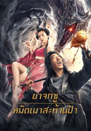 frozen พากย์ไทย เต็มเรื่อง ดูหนังออนไลน์
